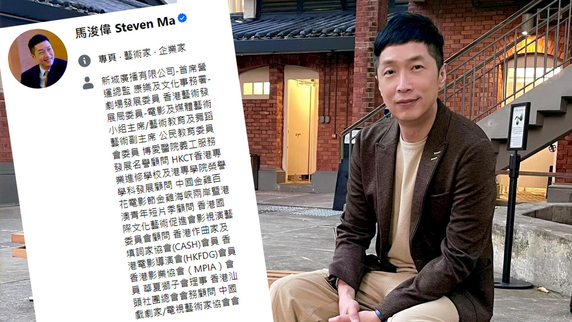 馬浚偉14個頭銜引爆網民創意 本尊親身解話