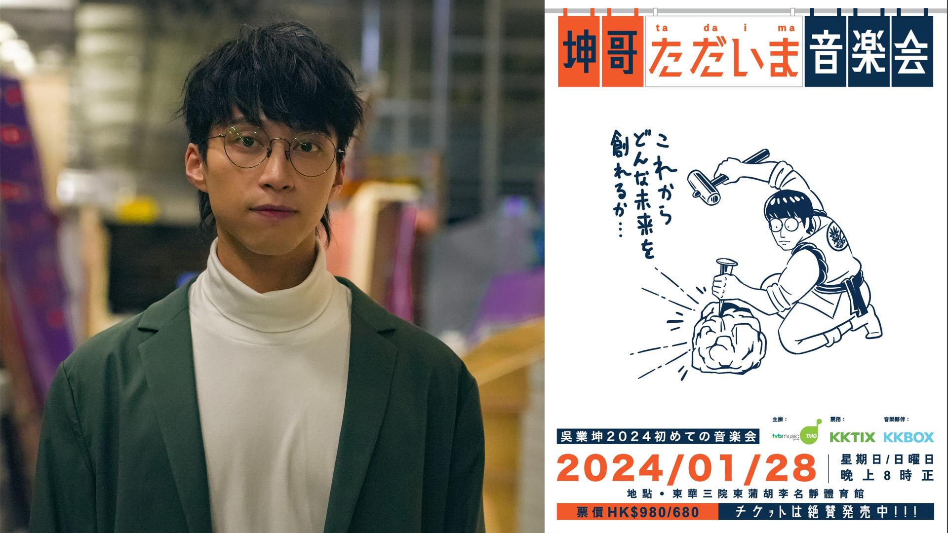 吳業坤1‧28開騷  海報超有日本feel