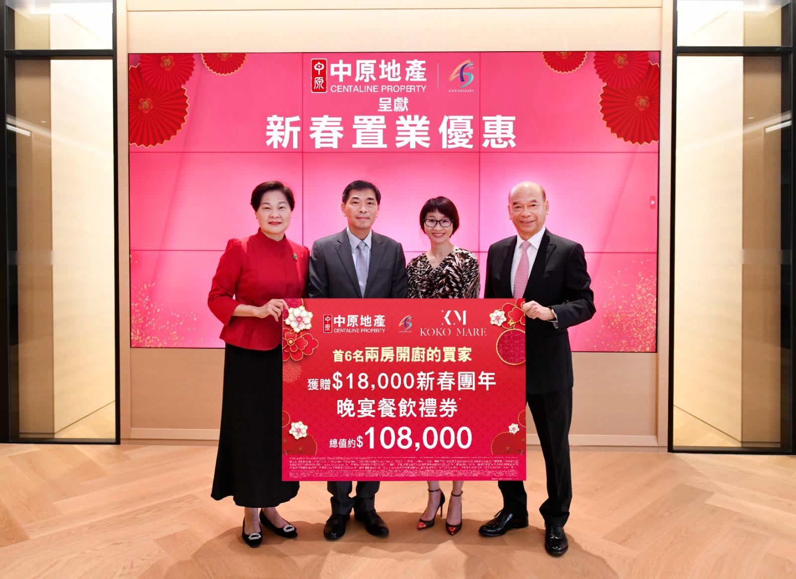 KOKO MARE夥中原推全新置業優惠 送總值10.8萬的新春團年晚宴餐飲禮券｜藍田新盤