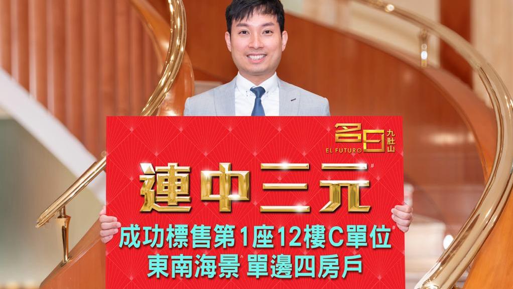 名日．九肚山1900萬標售1伙四房海景戶 3日套現逾6千萬｜新盤成交