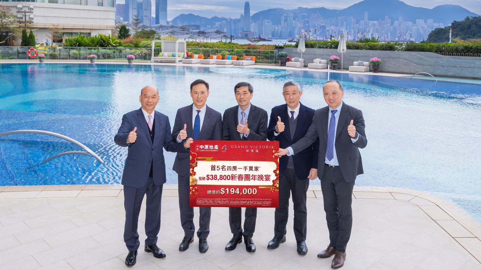 維港滙夥中原推置業賀禮 送首5名四房買家總值19.4萬的新春團年晚宴禮券｜新盤優惠