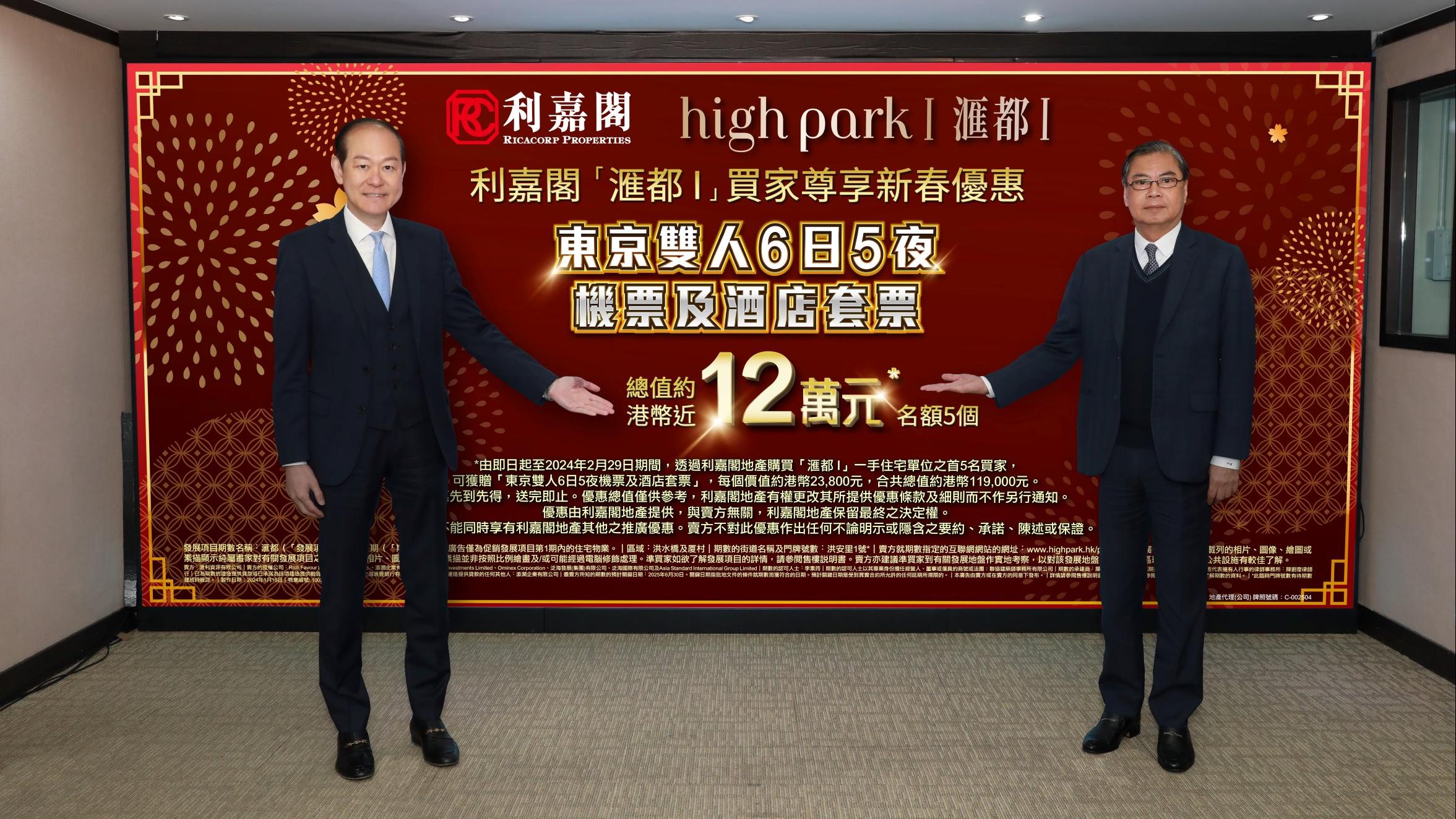 滙都I夥利嘉閣推新春優惠 送東京雙人機票及酒店套票總值11.9萬元｜洪水橋新盤