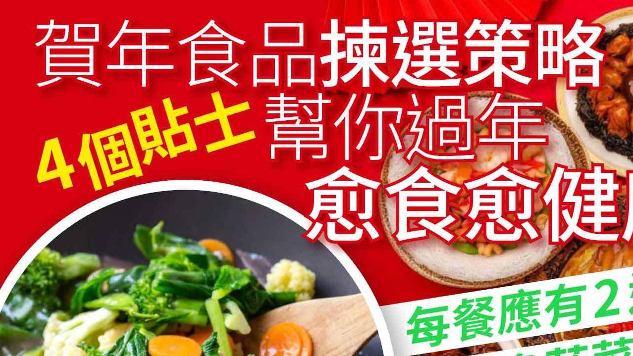 賀年食品難減肥 食太多年糕或蘿蔔糕點保持健康？（am730製圖）