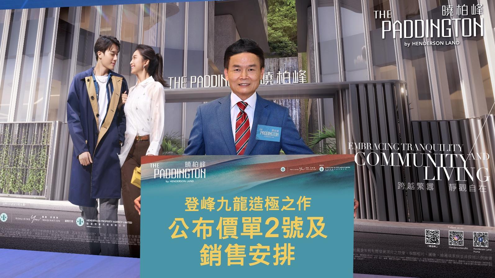 曉柏峰加推50伙 折實最平272萬 增加建期付款辦法折扣率至最高5%｜長沙灣新盤