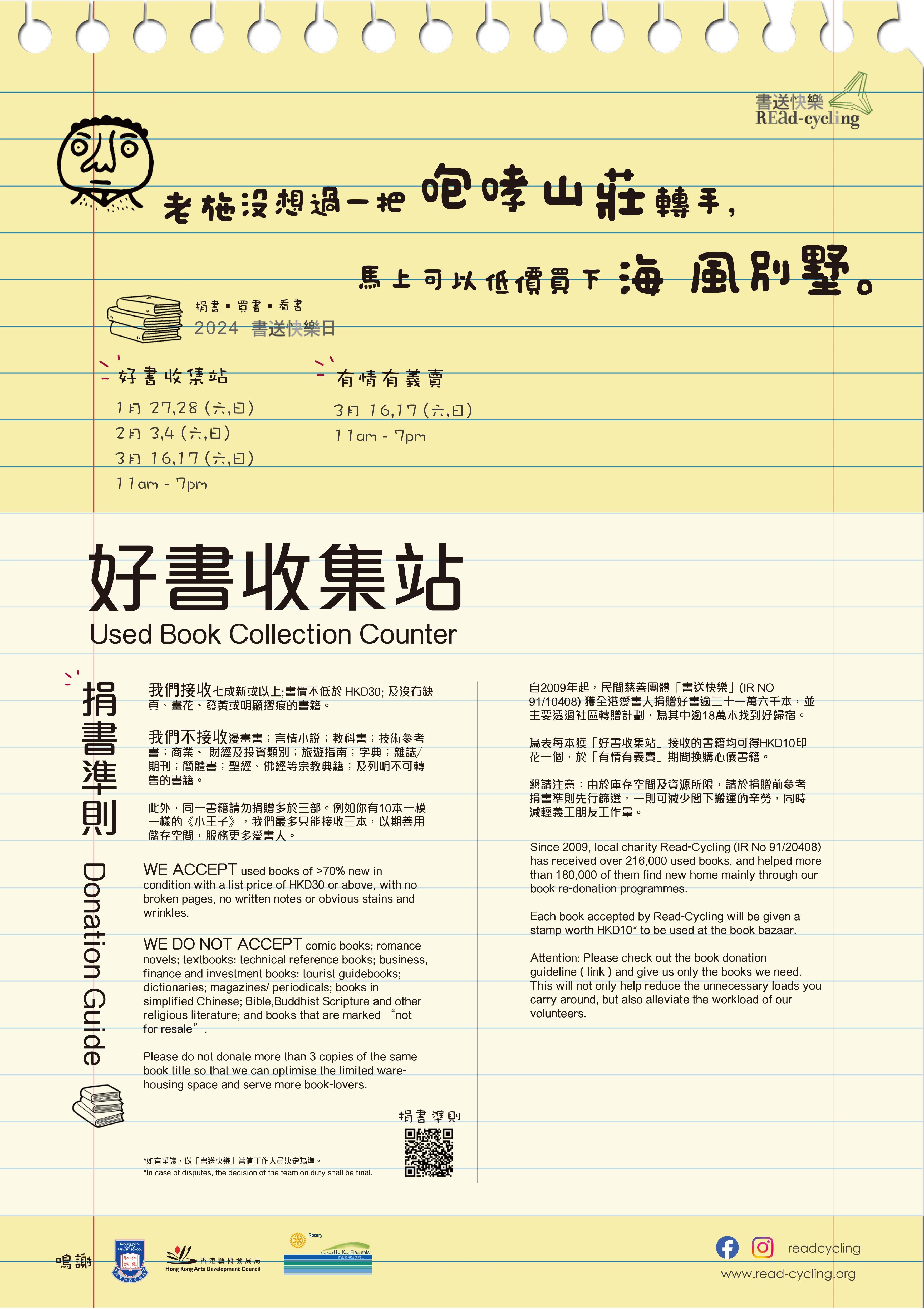 書送快樂設置期間限定好書收集站 市民捐書贈學校及社區中心