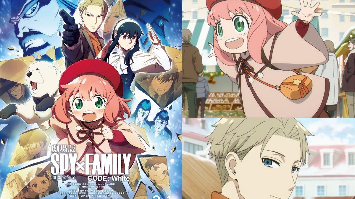 《SPY×FAMILY CODE: White》安妮亞鬼馬「呠呠」笑彈 劇場版首現FAMILY牽絆感人鼻酸