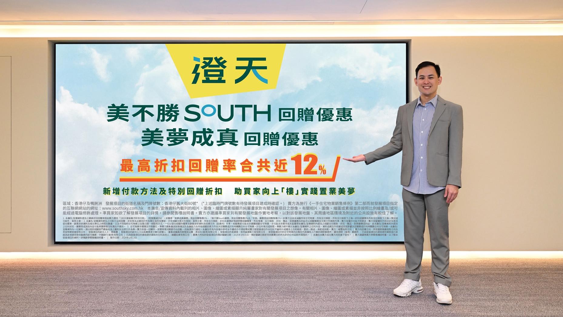 澄天新增付款方法及特別優惠 最高折扣連回贈近12%｜香港仔新盤