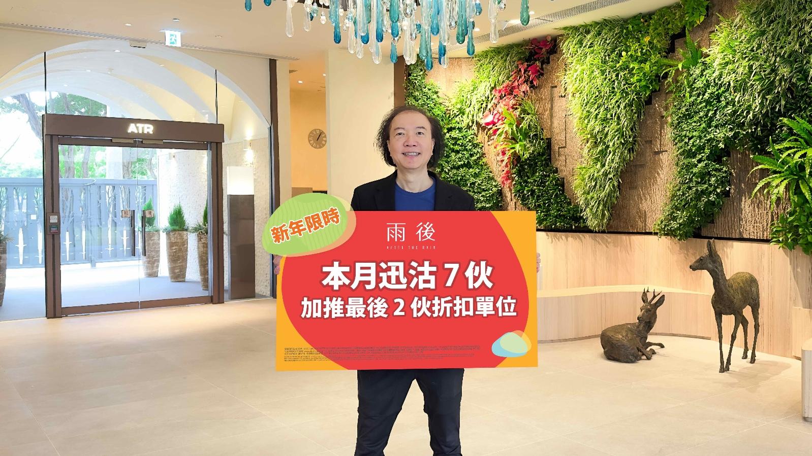 雨後增2伙享12%限時折扣 本月累沽7伙套現逾4000萬｜元朗新盤