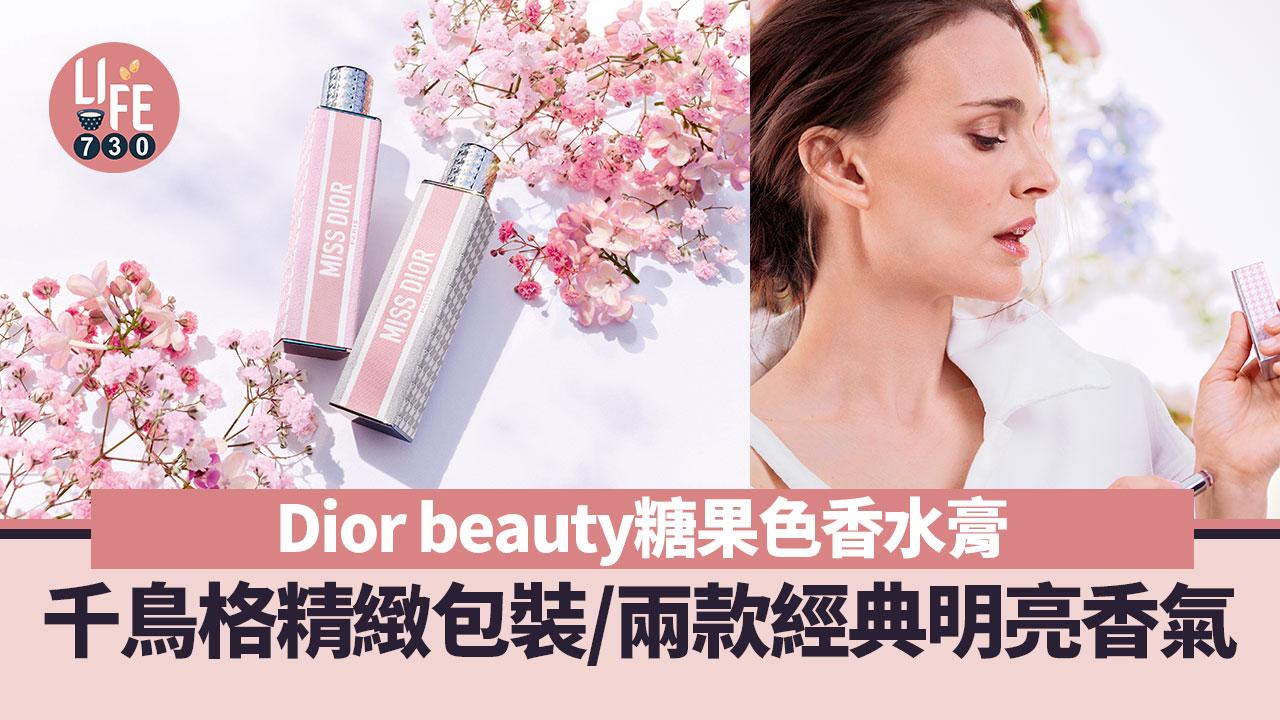 1月美妝｜Dior beauty糖果色香水膏 千鳥格精緻包裝/兩款經典明亮香氣 