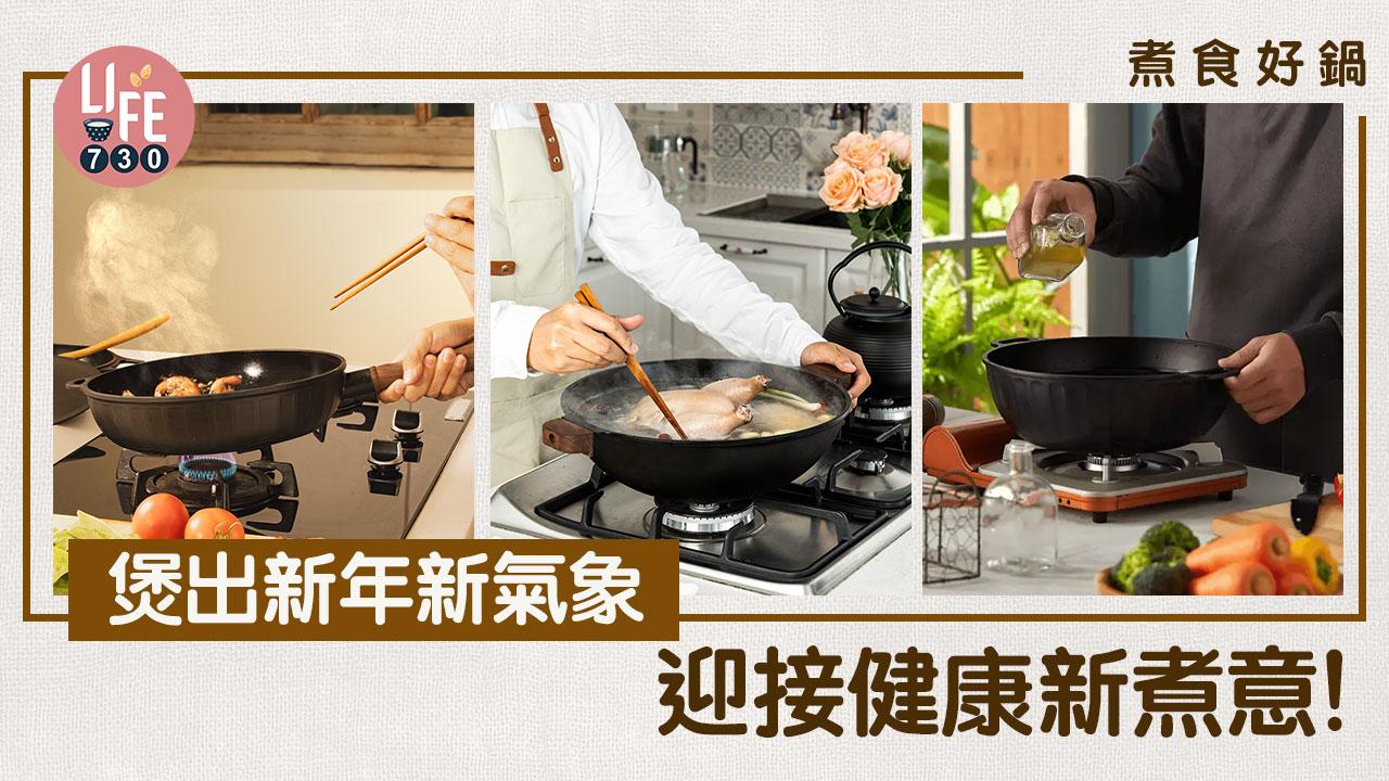煮食好鍋｜煲出新年新氣象 迎接健康新煮意！