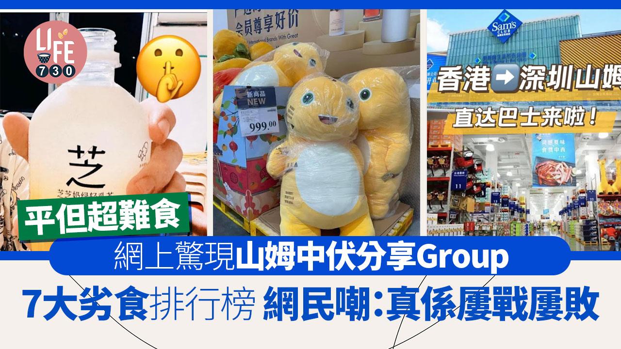 網上出現山姆中伏分享Group 1隻公仔盛惠$999 網民嘲笑：有屢戰屢敗嘅精神