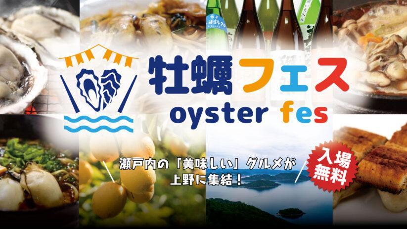 東京上星期舉行的蠔節活動，爆發集體食物中毒。(網上圖片)