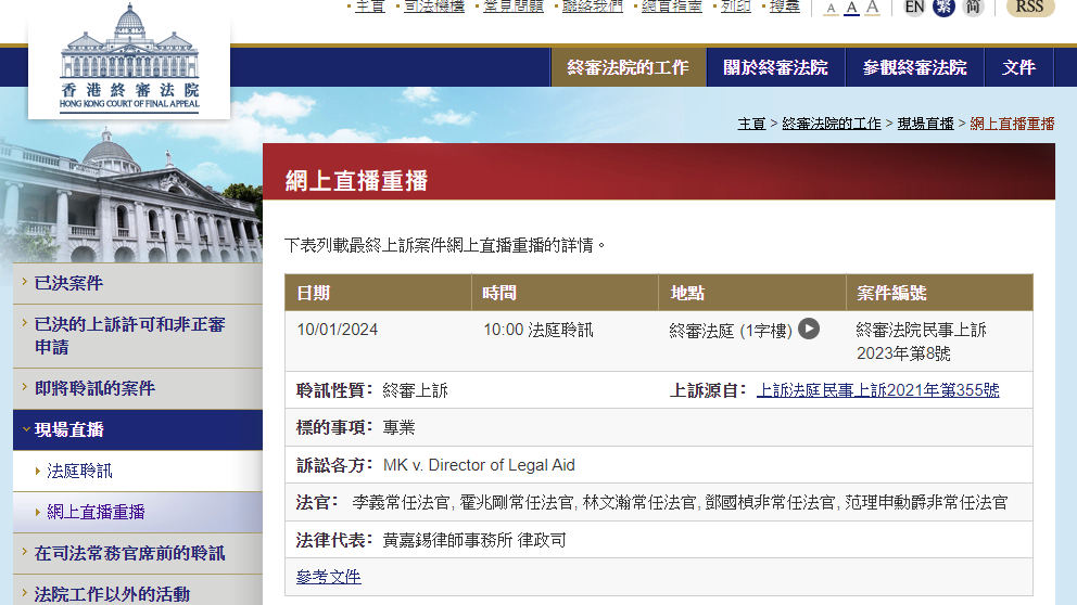 司法機構今試行直播　畫面間中「起格」
