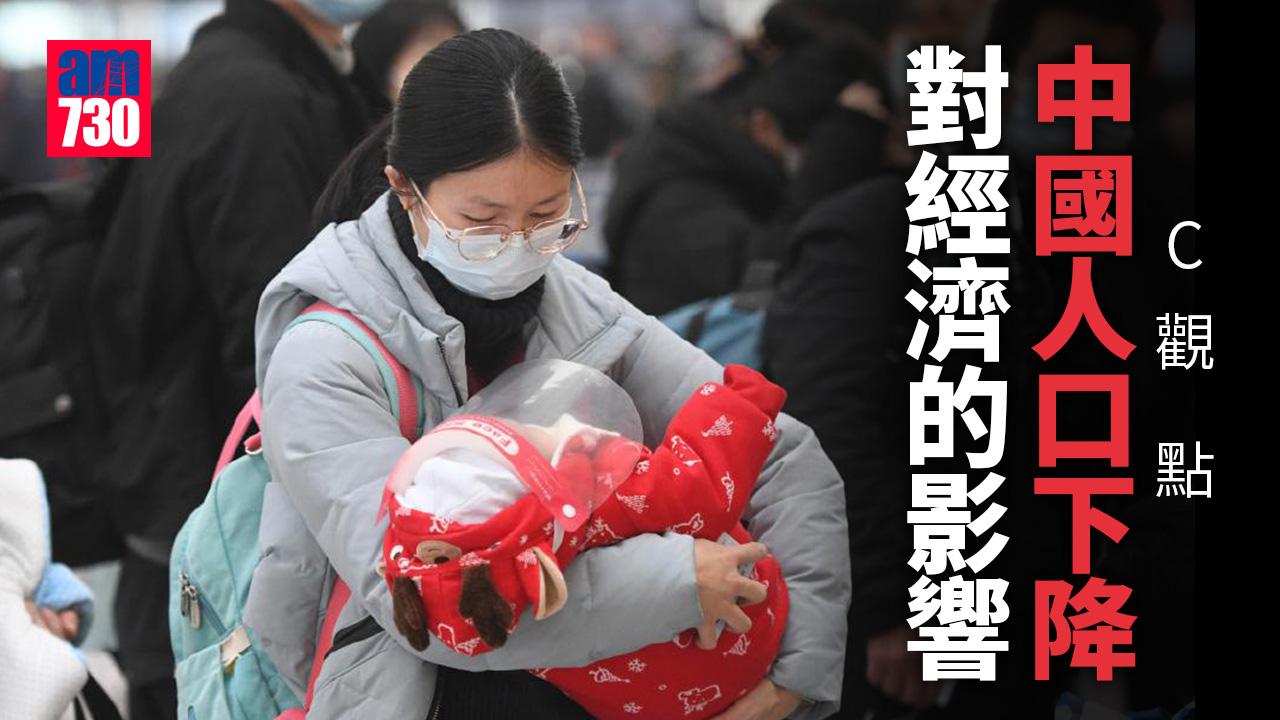 中國人口下降對經濟的影響