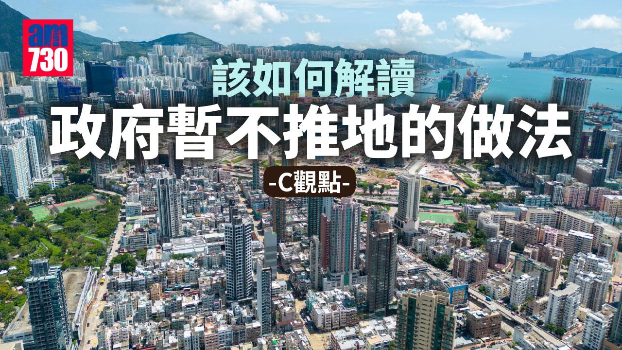 該如何解讀政府暫不推地的做法