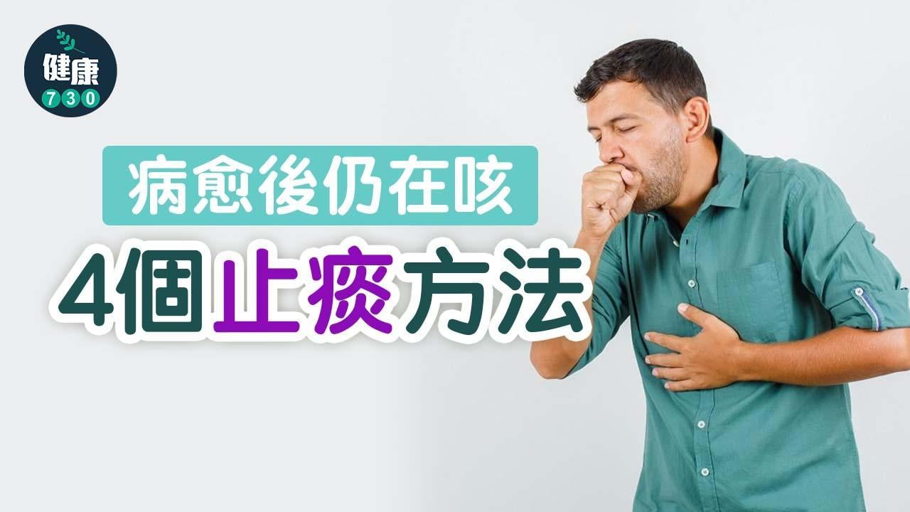 感冒止咳方法｜鹽水漱口/輕力咳嗽等4招成舒緩關鍵