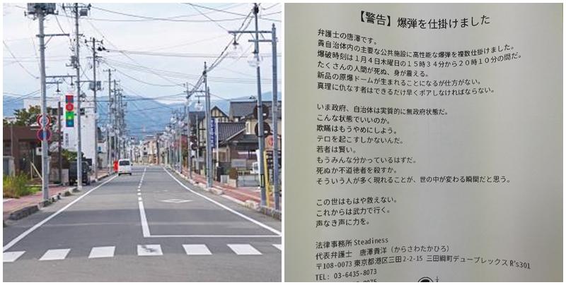 今日（4）早上多個山形縣、福島縣等地的政府單位收到威脅傳真，稱下午至晚上引爆炸彈，各地警方正展開調查。