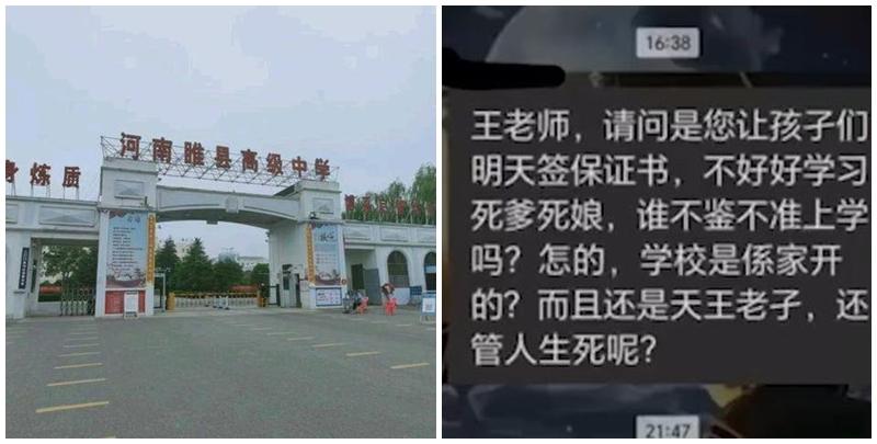 河南一名中學教師為維持課室秩序，竟要全班集體發毒誓，在課室只准專注學習，如有嘈吵先死爸再死媽。事件引發強烈批評後，該校已將涉事班主任停職。