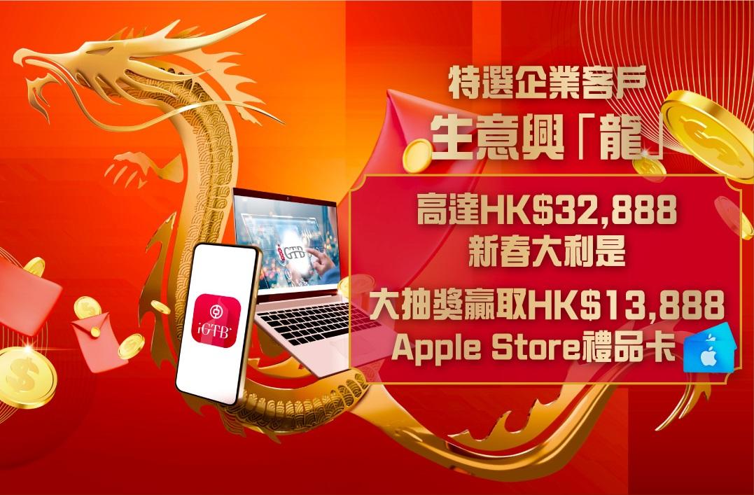 中銀香港推中小企數碼轉型　用「e-利是」享高達32888元利是｜企業動態