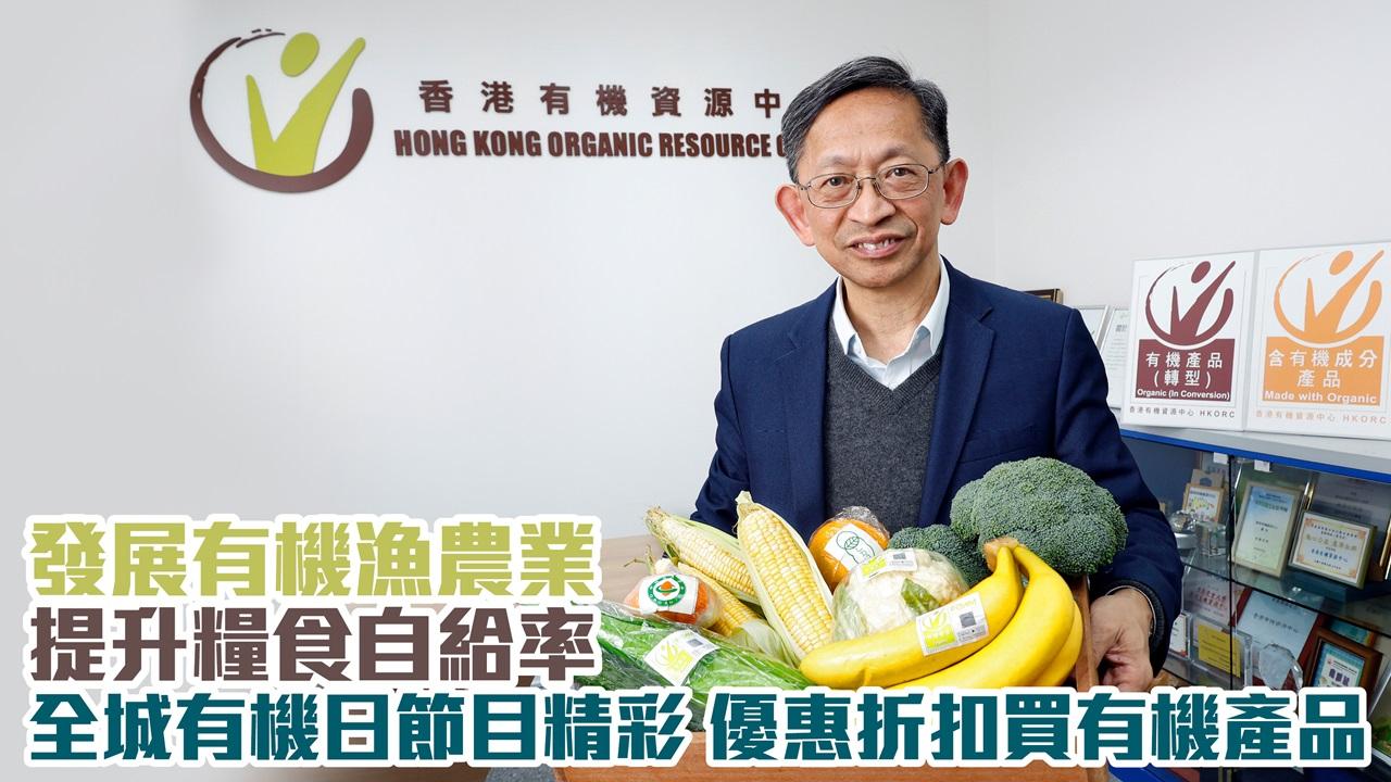 有機資源中心 全城有機日