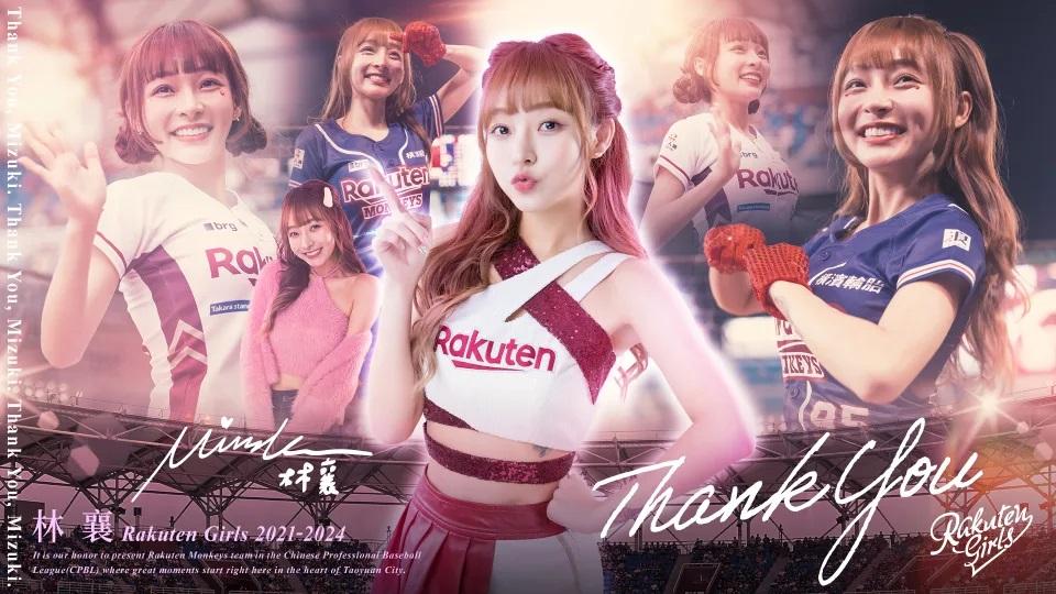 林襄證實脫離樂天女孩 Rakuten Girls今日公布兩成員離隊消息