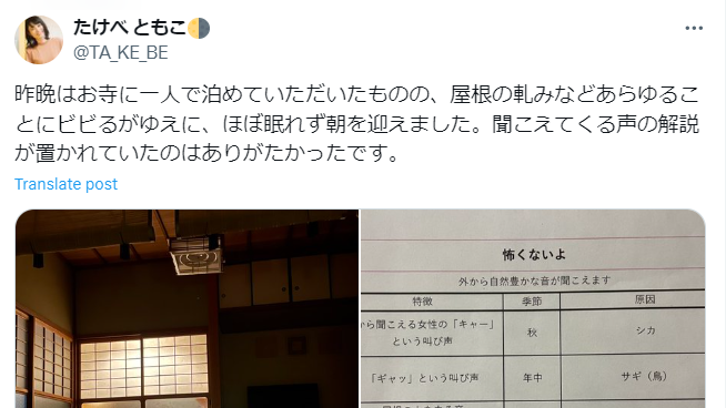 日本靈異｜旅行住宿遇怪聲 日僧侶逐樣分析「靈異聲音」來源