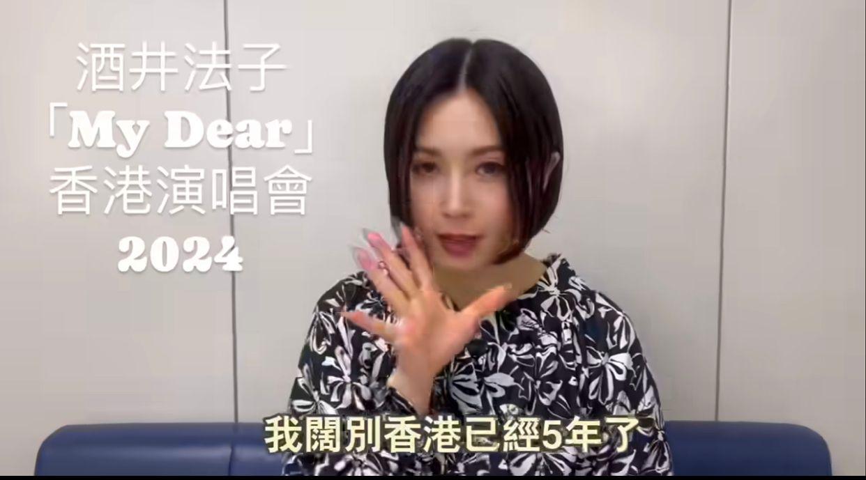 酒井法子演唱會｜越洋拍片冧Fans 下月重臨香港宣傳個唱