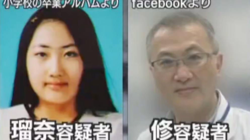 涉及北海道命案的田村瑠奈及父親田村修。(資料圖片)