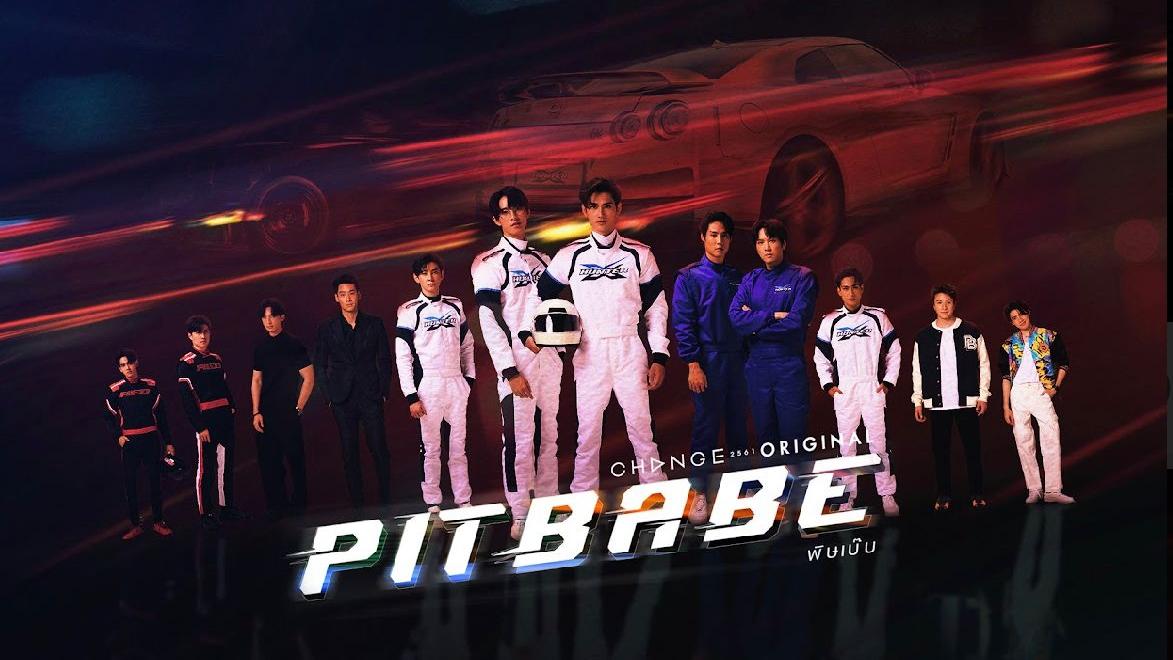 BL劇《PIT BABE》宣布12位演員來港辦見面會 下月殺到獲泰國旅遊局全⼒⽀持