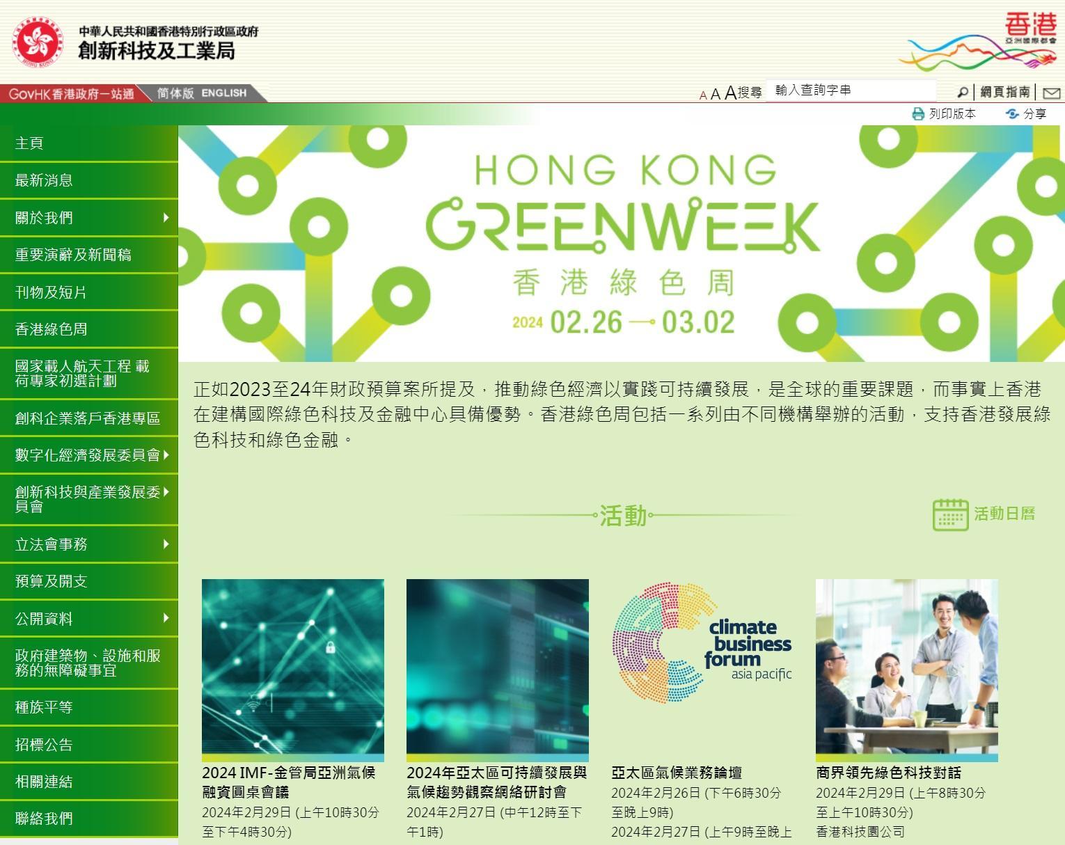 香港綠色周｜余偉文：本港綠色及可持續債券兩年內發行增6倍