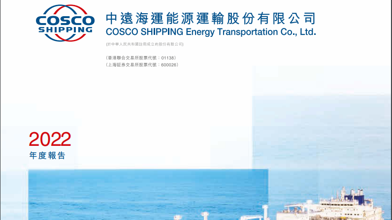 中遠海能股價被過分低估