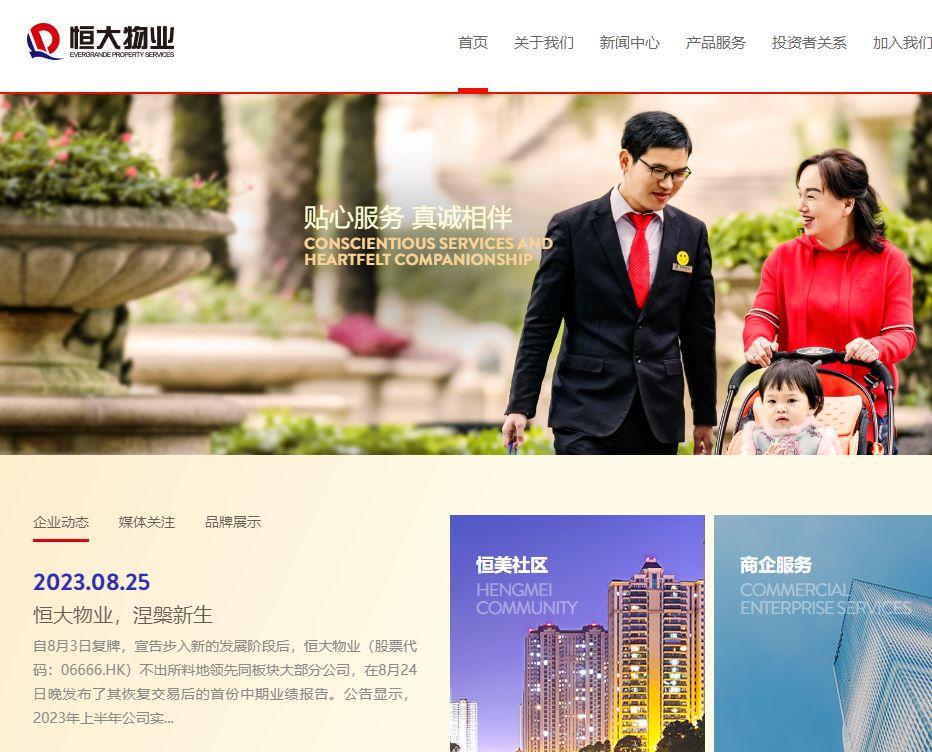 恒大危機｜恒大地產遭滬深兩交易所公開譴責