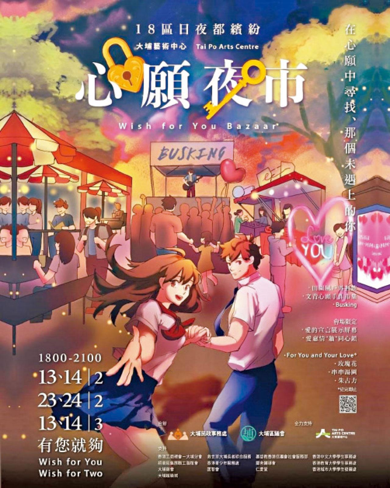 大埔藝術中心心願夜市 有你就夠文青市集