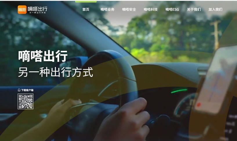 IPO新股｜嘀嗒出行有意再赴港上市　過往3次闖關失敗