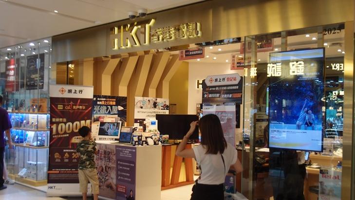 企業放榜｜香港電訊去年多賺1.8% 派息44.44仙