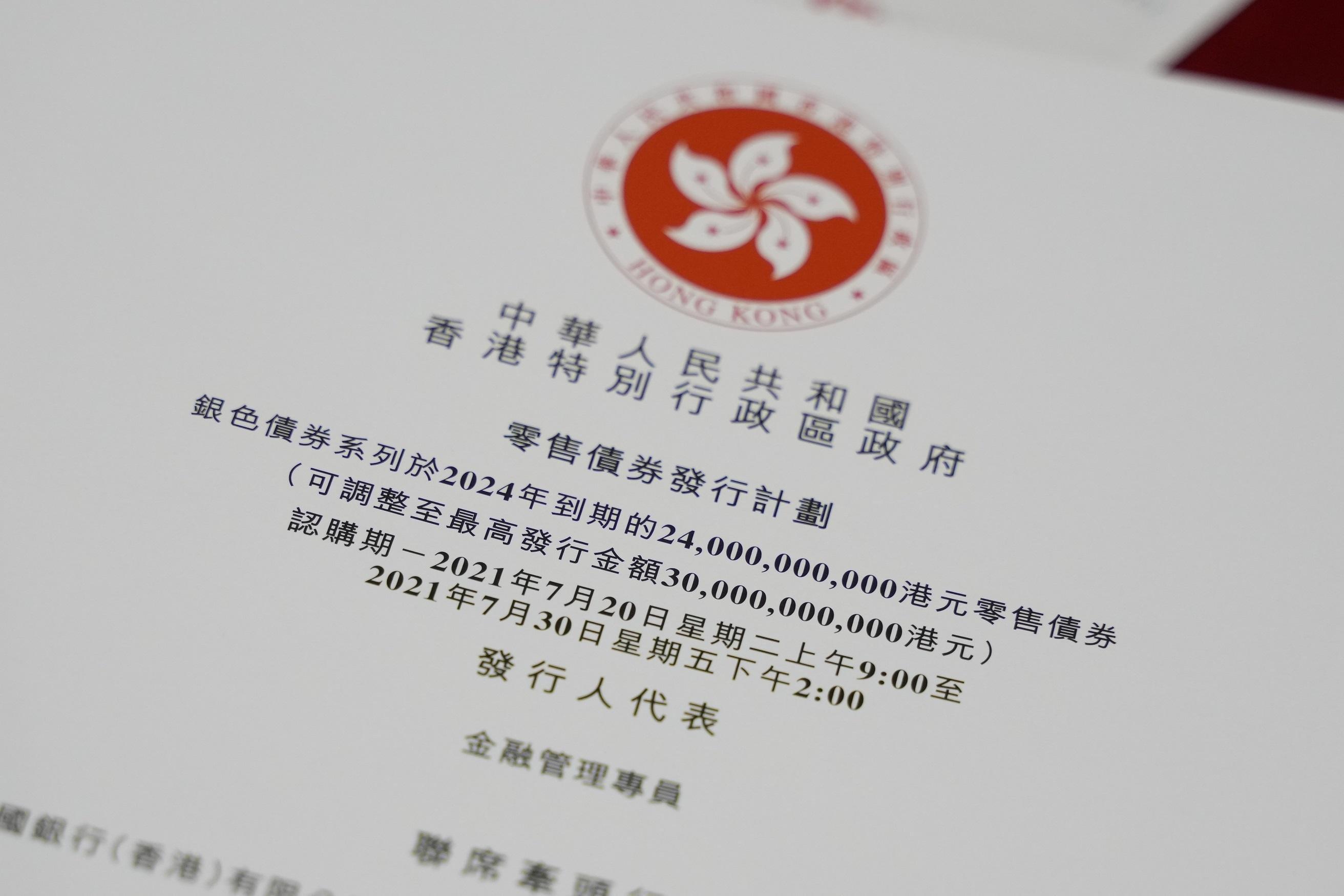 銀色債券2024｜消息指，預算案料公布售700億零售債券，大部分屬銀債。(資料圖片／陳奕釗攝)