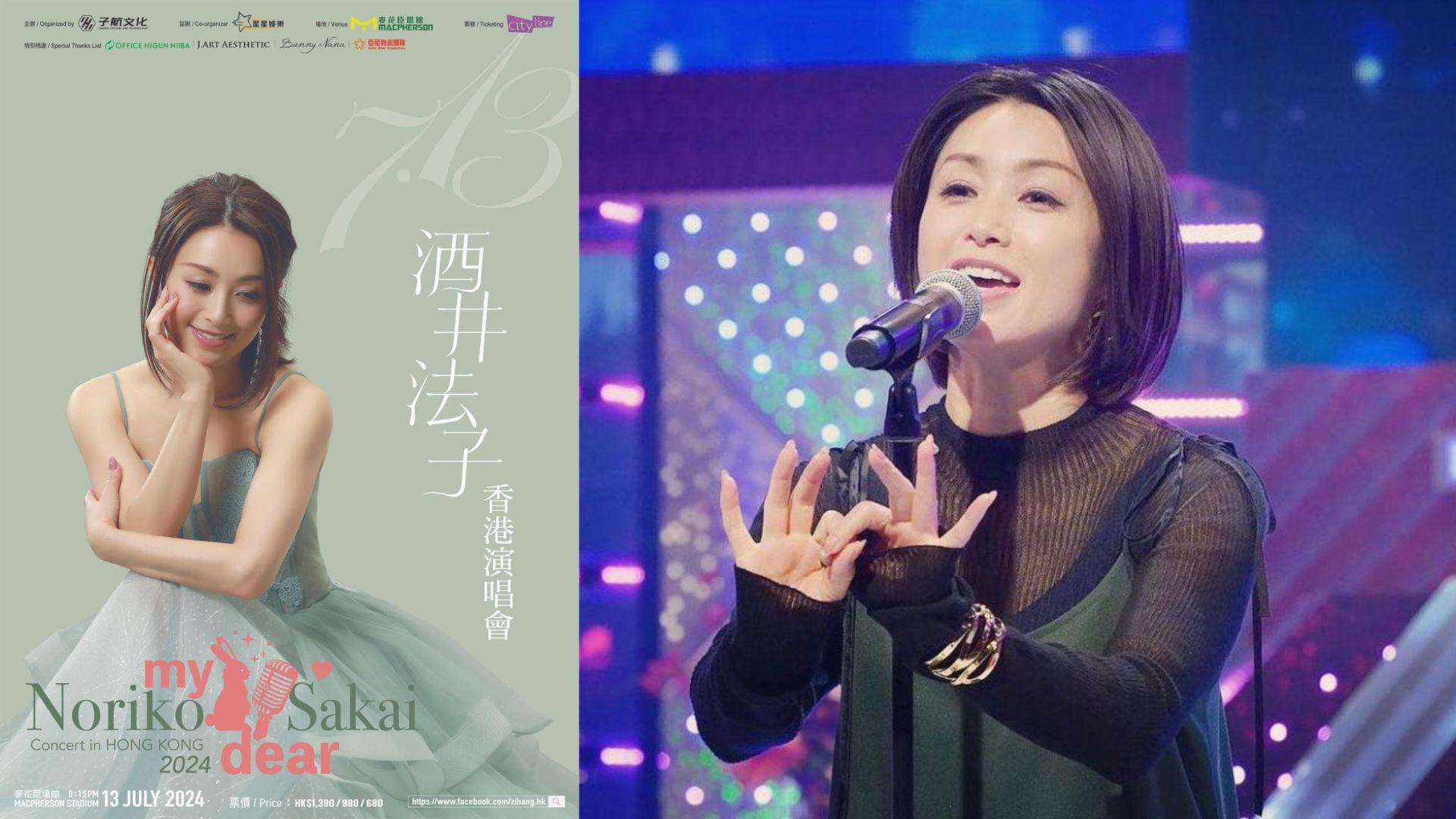 酒井法子演唱會｜相隔6年再到香港開個唱 酒井宣布7月MK開騷