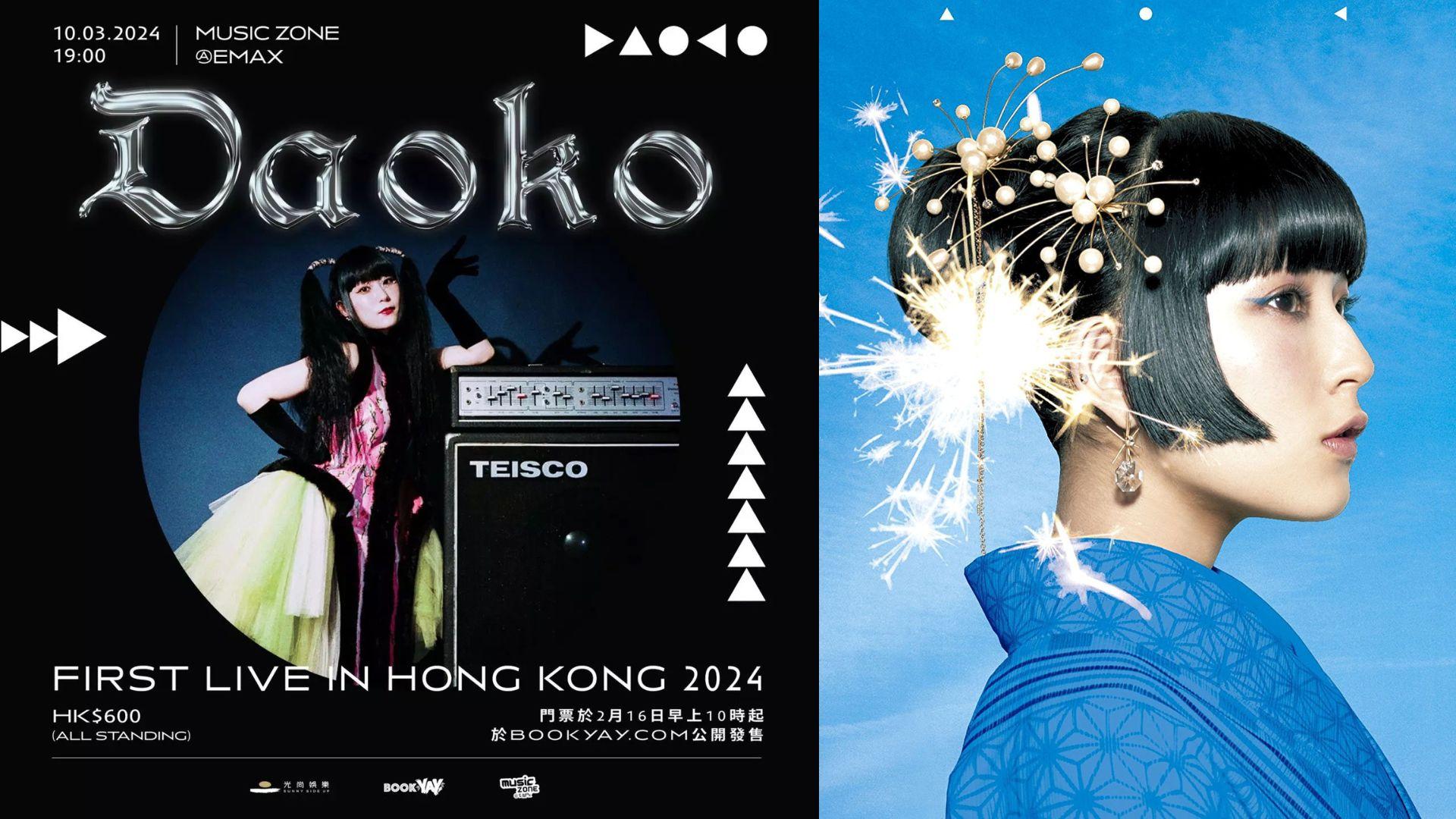 DAOKO香港演唱會｜憑《打上花火》殺入《紅白》 DAOKO下月九展開騷