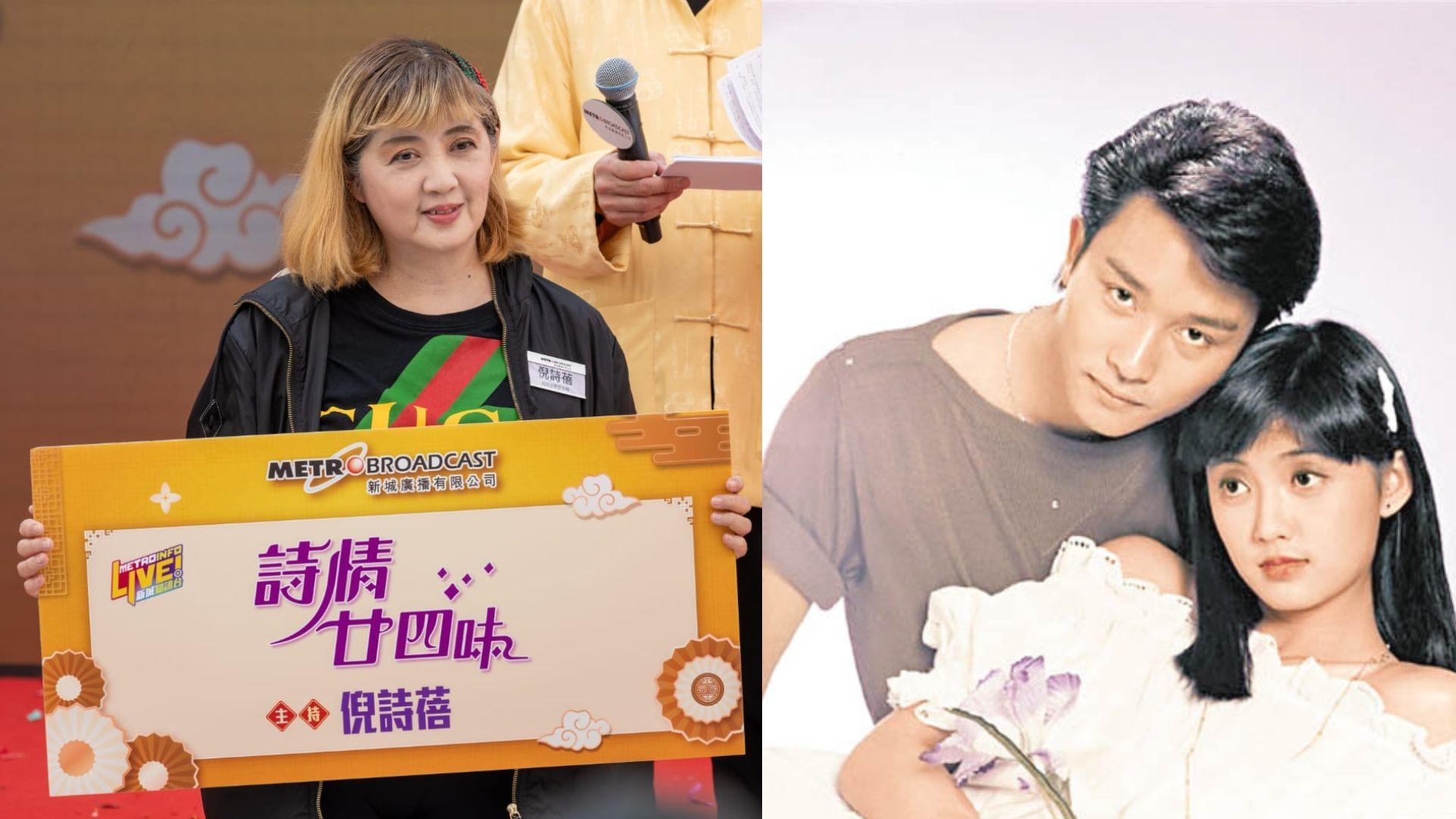 張國榮初戀女友曾封「麗的花旦」 倪詩蓓效力新城全面投身廣播界