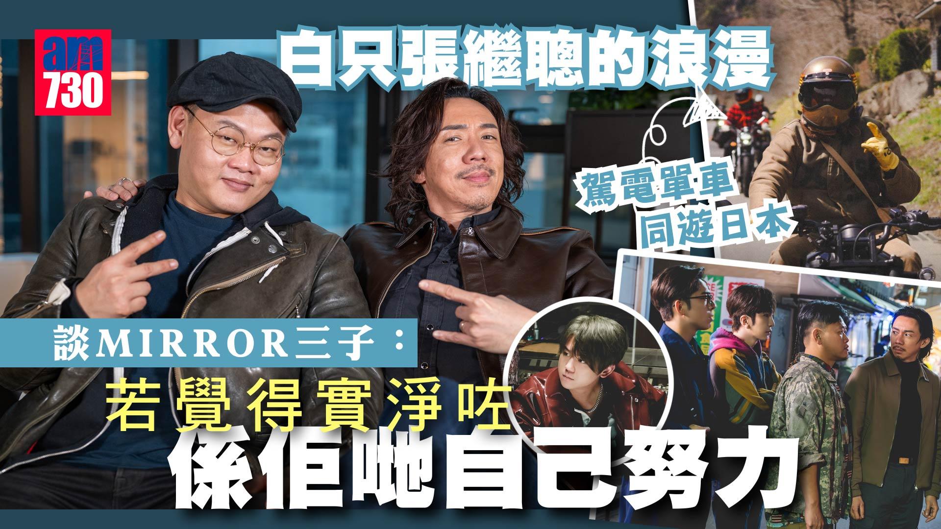 盜月者專訪｜白只為老友學鐵騎爆發男人的浪漫 張繼聰享受香港拍戲：有得演已經賺咗(有片)