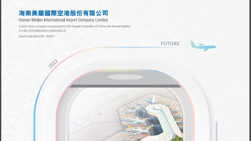 美蘭空港料受惠海南旅遊消費