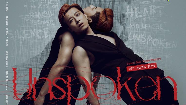 全民造星V｜Lyman Heung疑自組公司有搞作 4月舉行個人舞蹈劇場