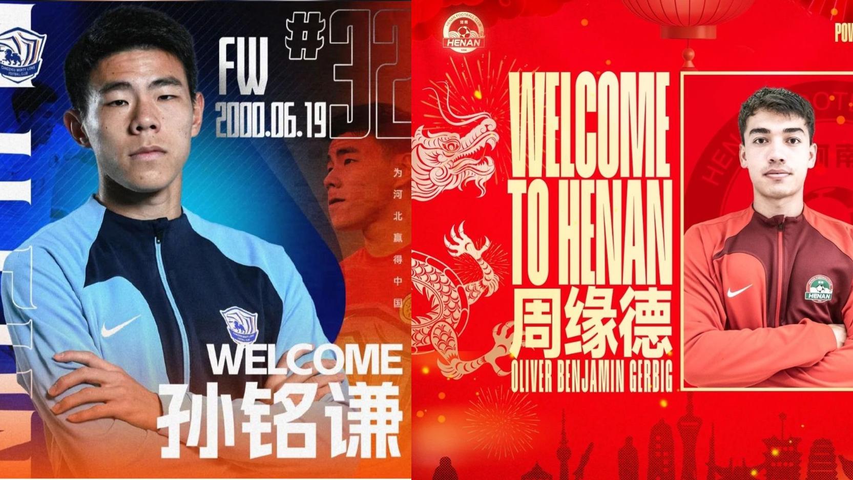 孫銘謙與周緣德同日落實加盟中超球會。