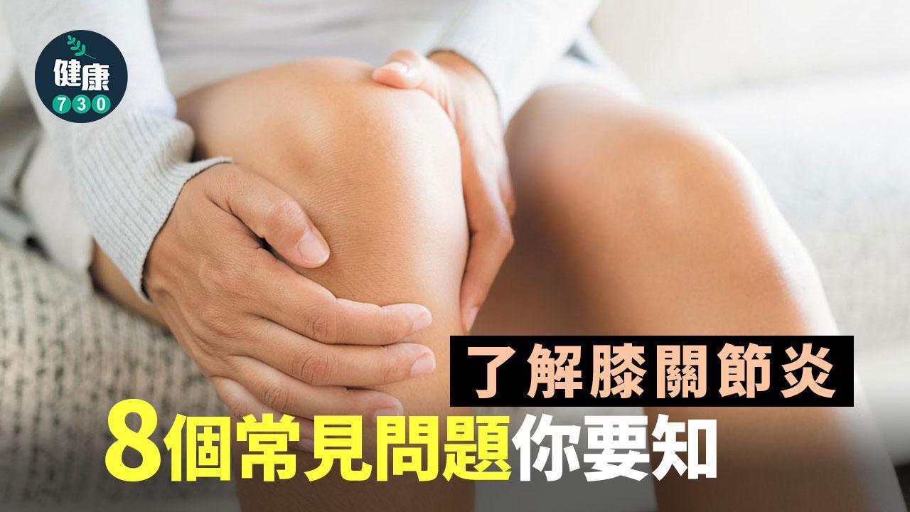 膝蓋痛舒緩方法｜膝痛原因係高踭鞋？膝關節炎不能做運動？（am730製圖）
