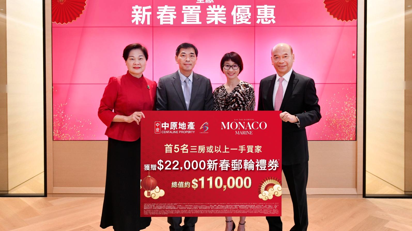 MONACO MARINE夥中原推新春置業禮 首5名三房或以上買家可獲贈2.2萬郵輪禮券｜新盤優惠