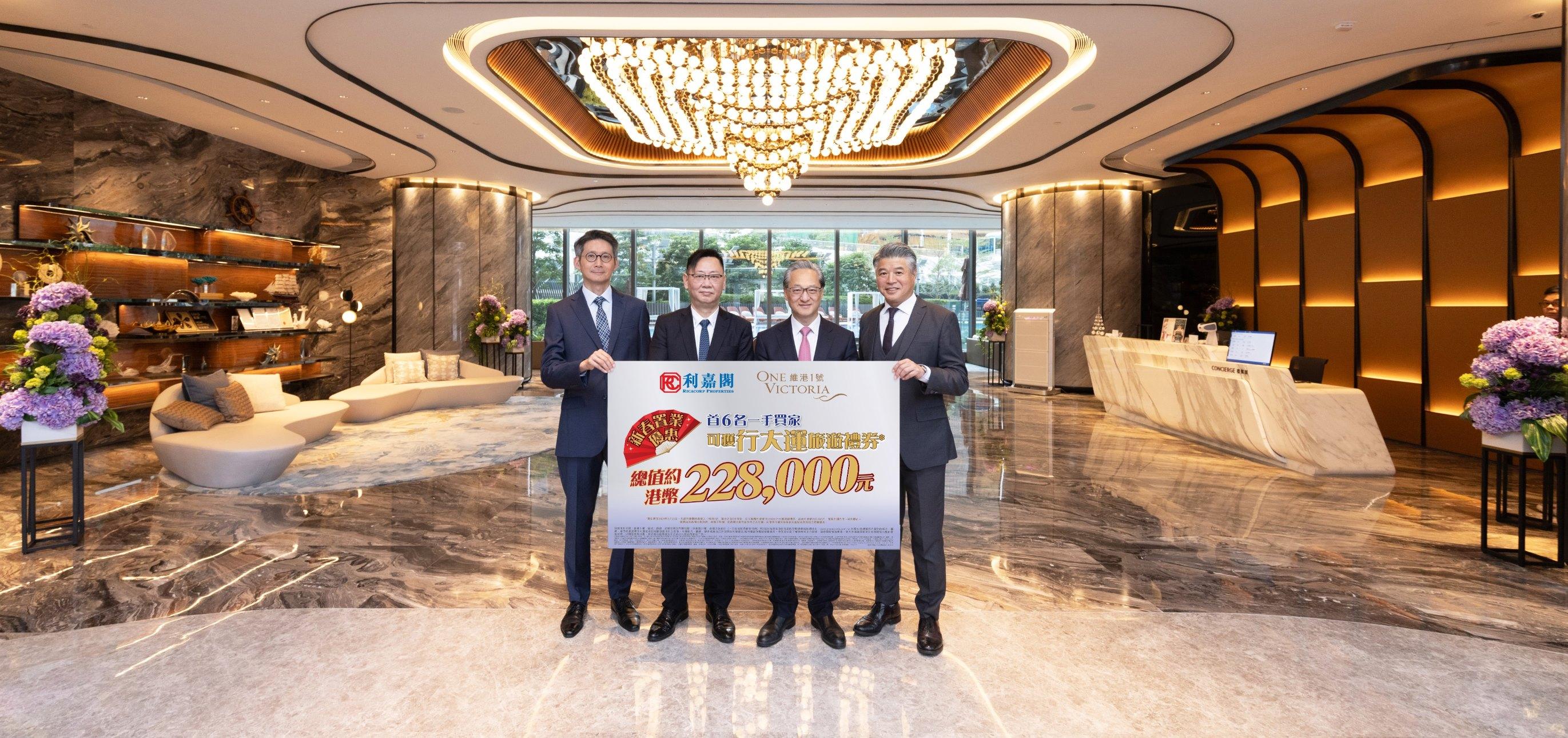 利嘉閣向維港1號買家送「行大運旅遊禮券」 總值22.8萬元│新盤優惠