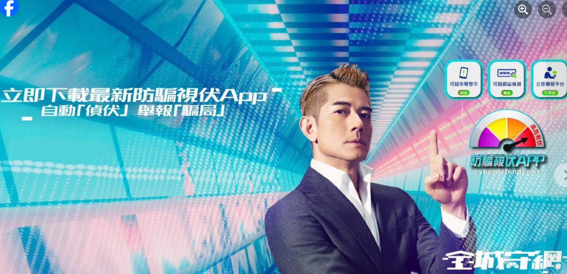 警方呼籲市民下載「防騙視伏器」。