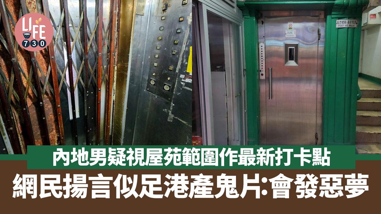 網上熱話｜內地男推薦最新香港打卡點 疑深入住宅範圍惹不滿 網民：好得人驚