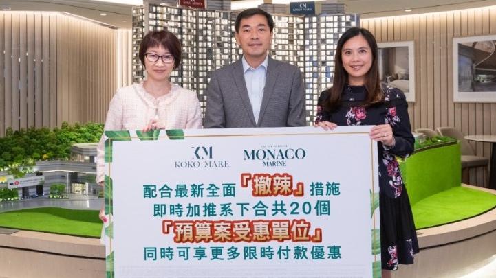 會德豐MONACO MARINE及KOKO MARE加推共20伙 最平757萬｜一手市況