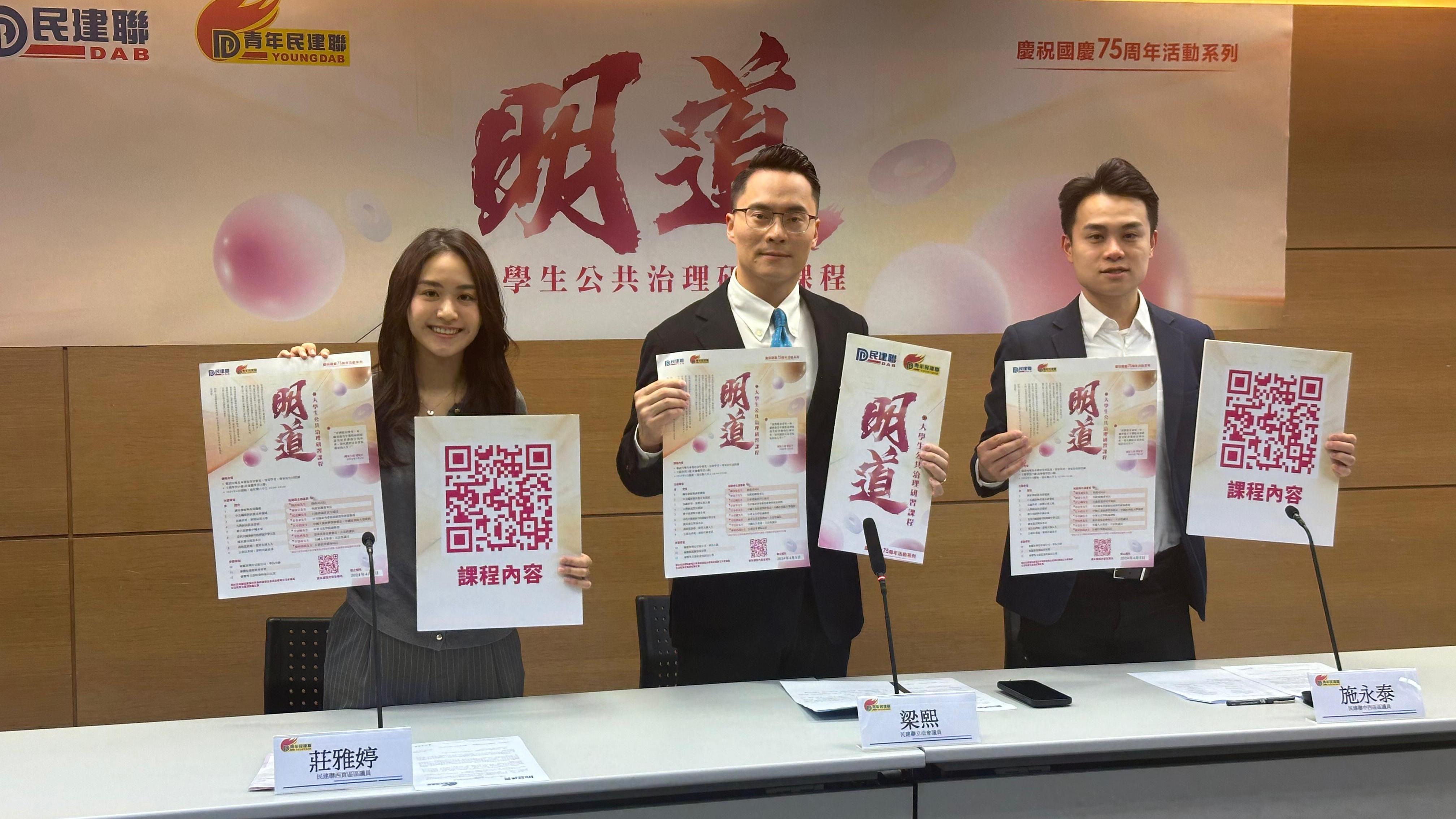 民建聯開辦大學生公共治理研習課程　學員畢業後可參加晚會與黨內議員交流
